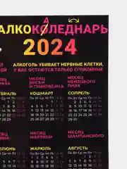Желтый календарь 2024,Календарь с приколом,Прикольный календарь,Календарь А4,Календарь