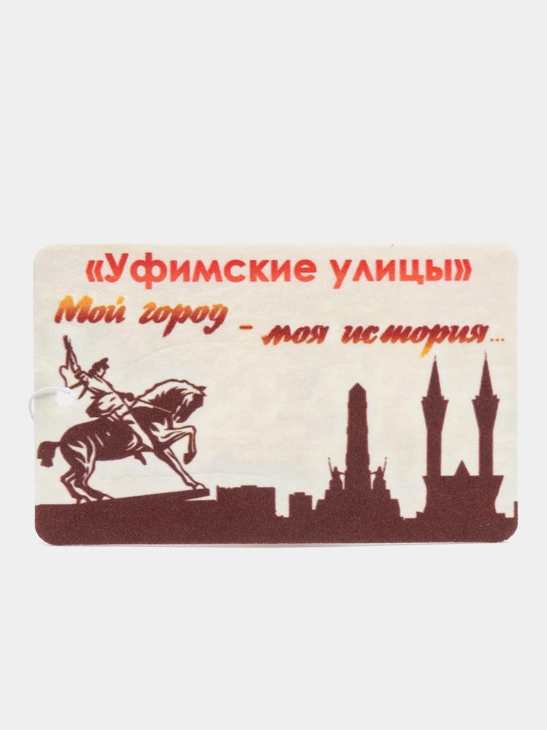 Бежевый ароматизатор воздуха для авто, подвесной
