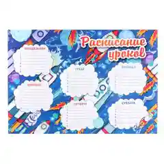 Голубой расписание уроков, А4