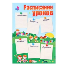 Расписание уроков, А4