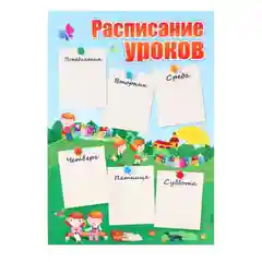 Расписание уроков, А4