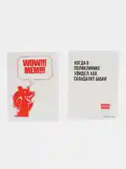 Алый настольная игра "Вау мем!", "Что за мем?!", "Чпок", "Code names" игры 18+