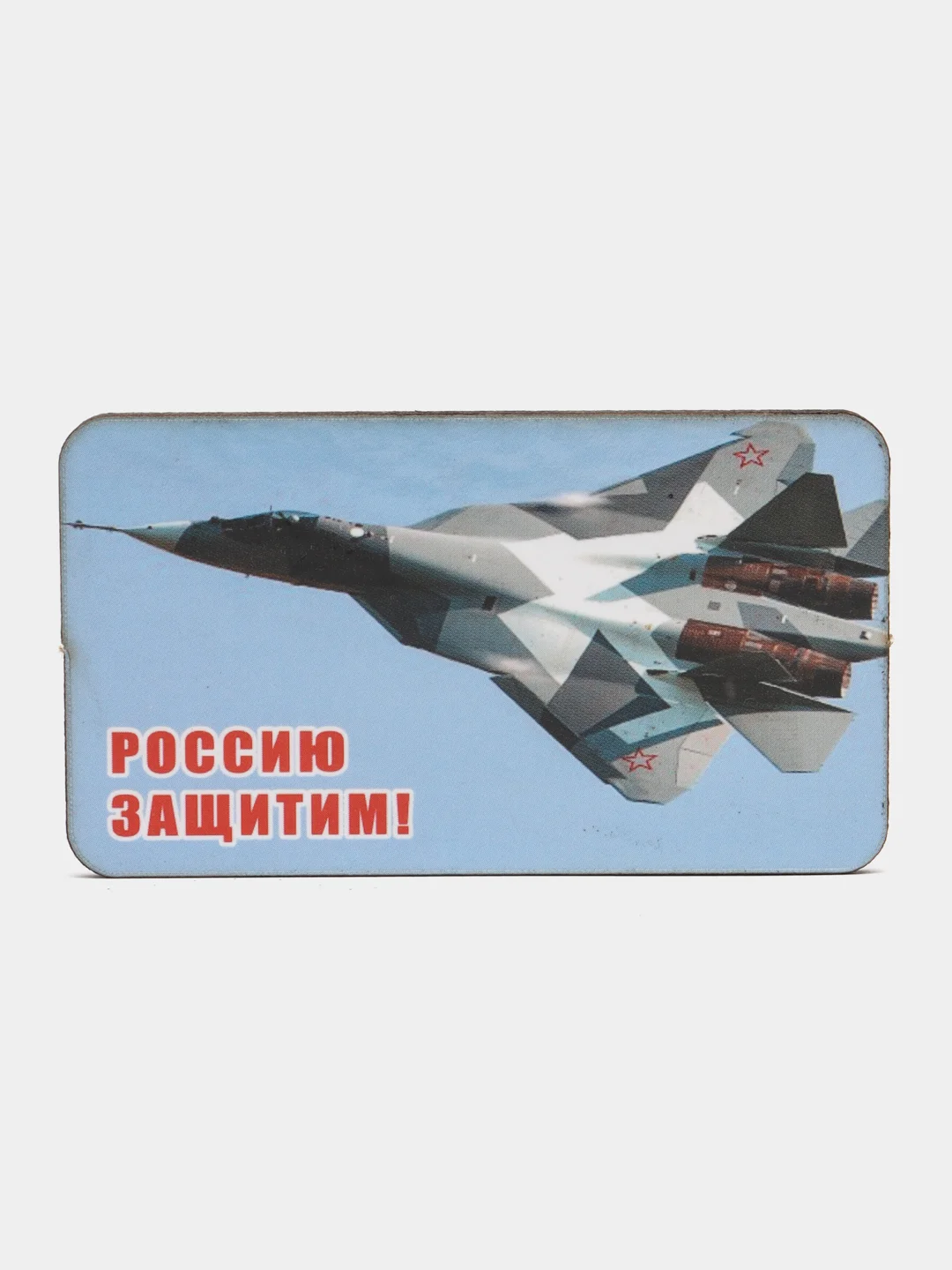 Темно-синий деревянный магнит, комплект магнитов из 6 штук на военную тематику на 23 февраля