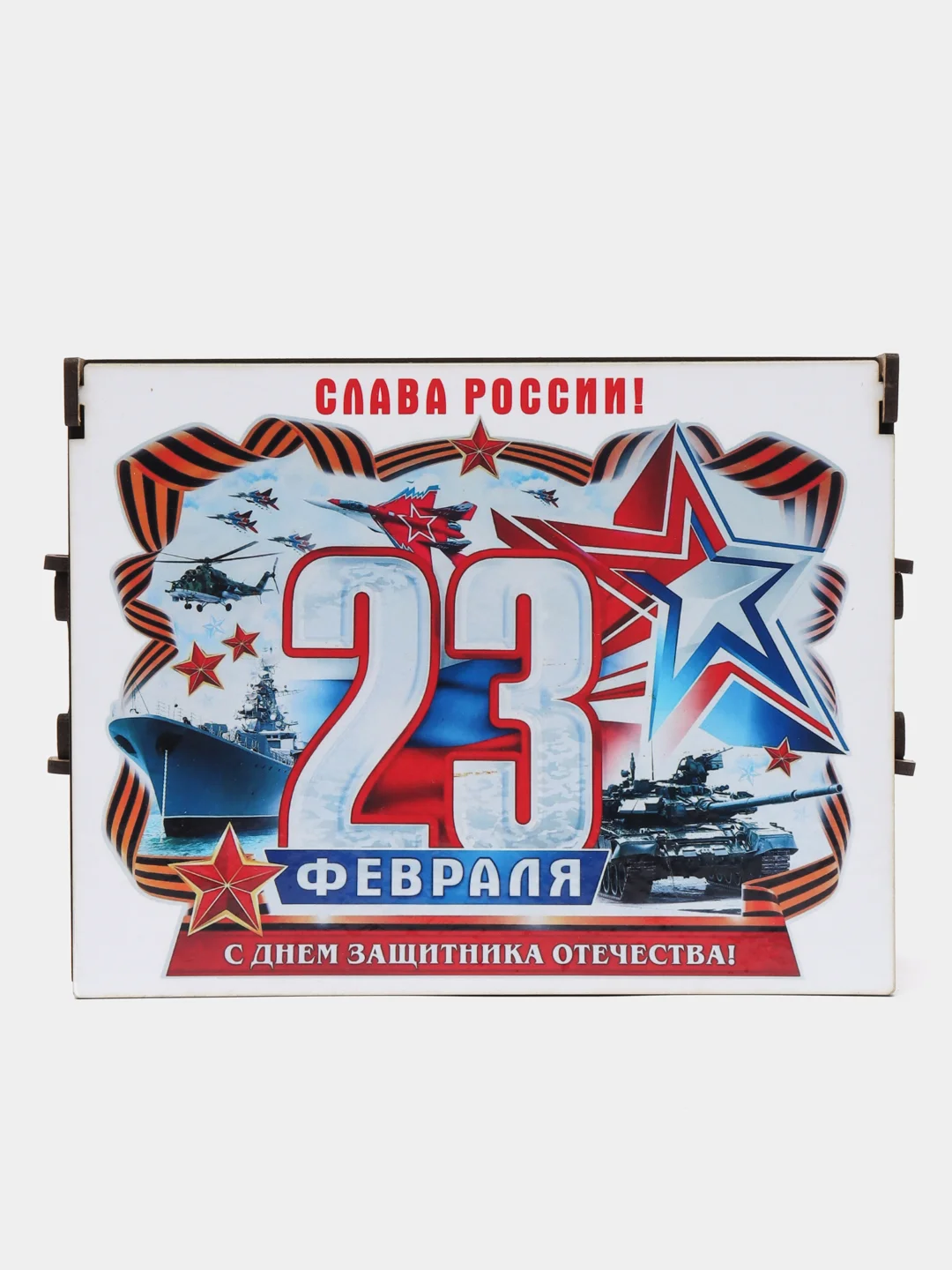 Белый подарочная деревянная коробка на 23 февраля