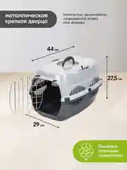 Пластиковая сумка-переноска для перевозки кошек, собак мелких пород и грызунов