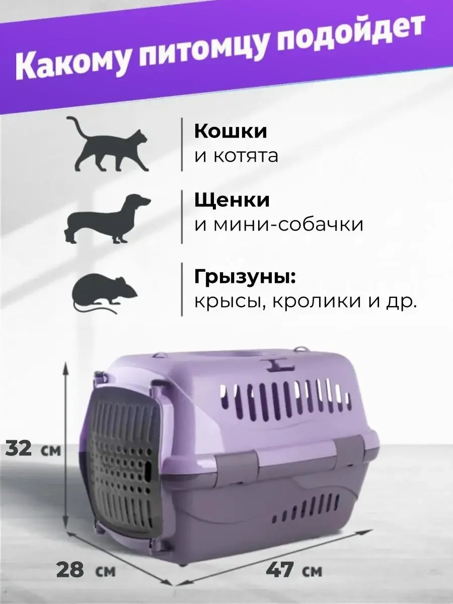 Пластиковая сумка-переноска для перевозки кошек, собак мелких пород и грызунов