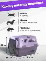 Пластиковая сумка-переноска для перевозки кошек, собак мелких пород и грызунов