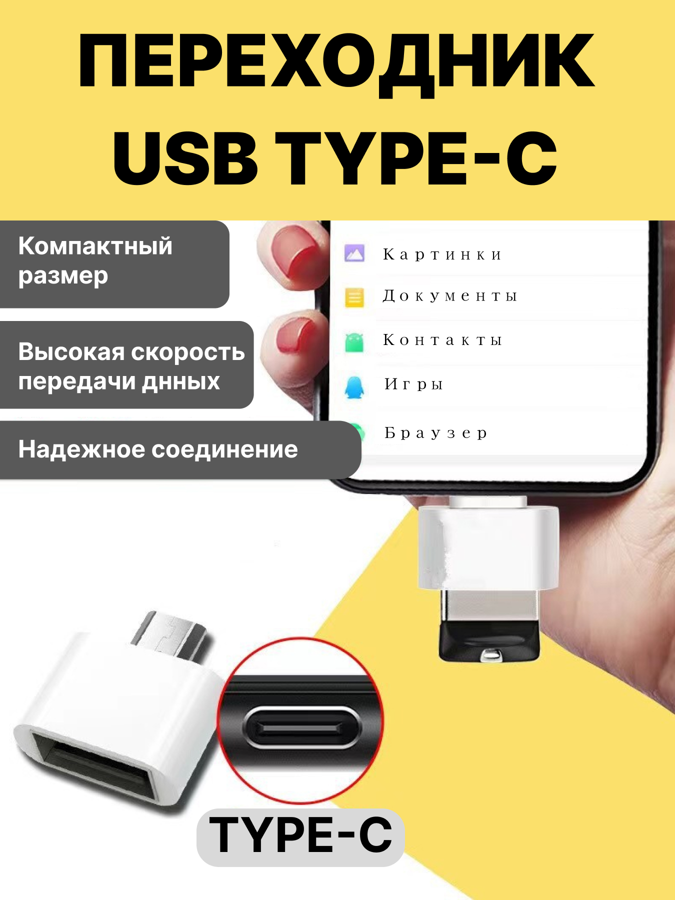 OTG-переходник Type-C на USB, адаптер для зарядки и передачи данных, купить  по цене 51 ₽ в интернет-магазине KazanExpress