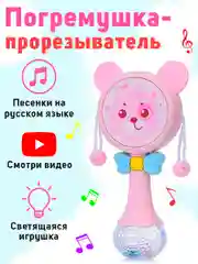 Розовый музыкальная погремушка-прорезыватель для малышей