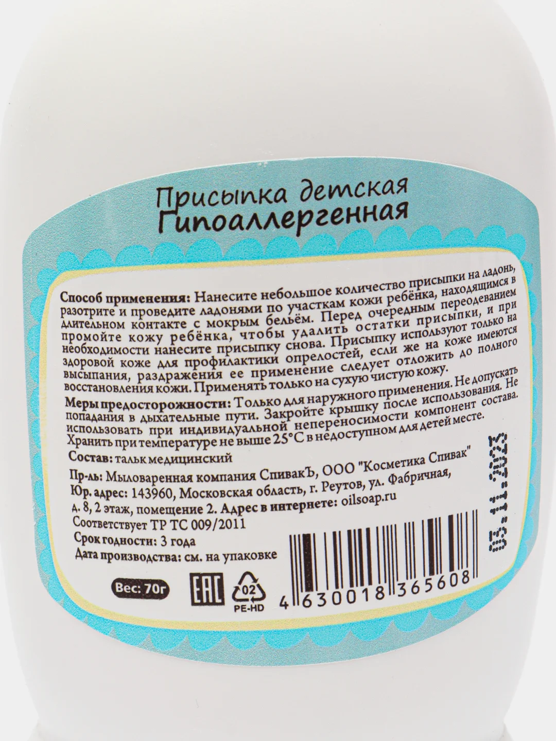 Присыпка детская гипоаллергенная
