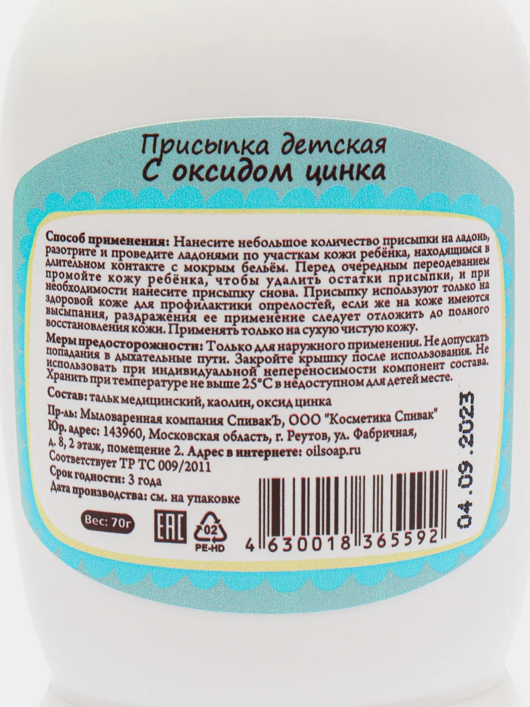 Присыпка детская с оксидом цинка