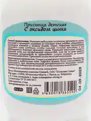 Присыпка детская с оксидом цинка
