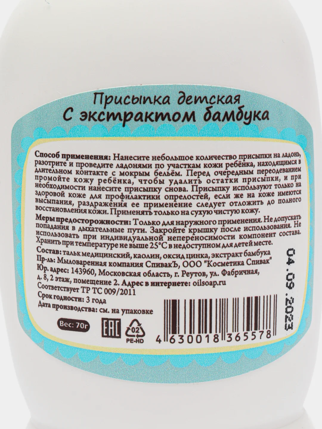Присыпка детская с экстрактом Бамбука
