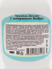 Присыпка детская с экстрактом Бамбука