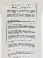 Средство для мытья посуды Гипоаллергенное