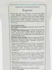 Средство для мытья посуды Корица