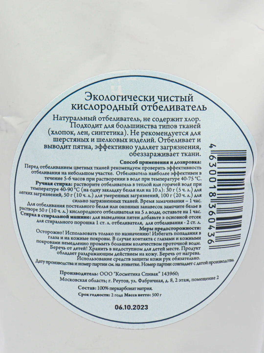 Экологически чистый кислородный отбеливатель