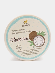Детское крем-масло Кокосик