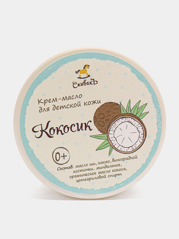 Детское крем-масло Кокосик