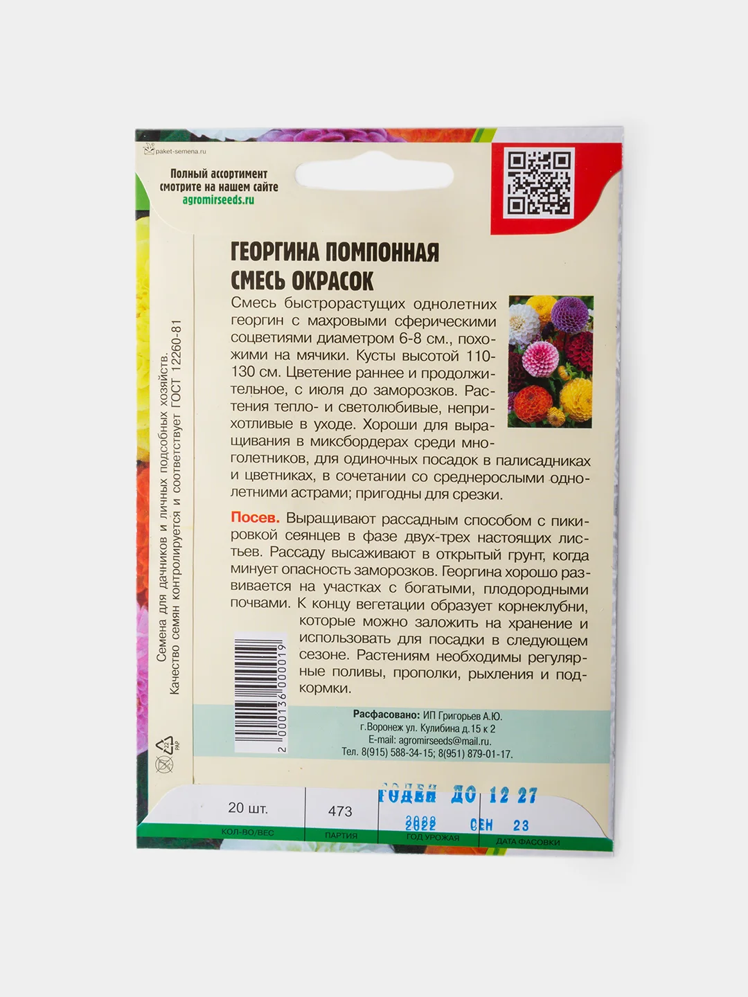 Семена Георгина Помпонная Смесь Окрасок