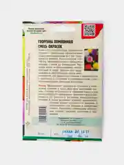 Семена Георгина Помпонная Смесь Окрасок