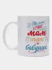 Кружка Бабушка, 300 мл