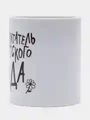Кружка "Воспитатель", 300 мл
