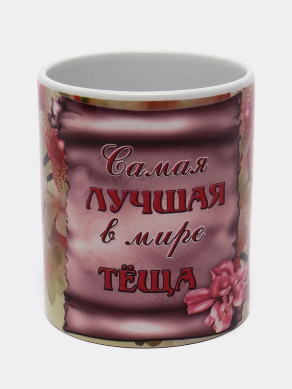 Кружка сувенирная "Самая лучшая теща в мире"