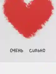 Красный открытка мини 7,5 х 7,5 см