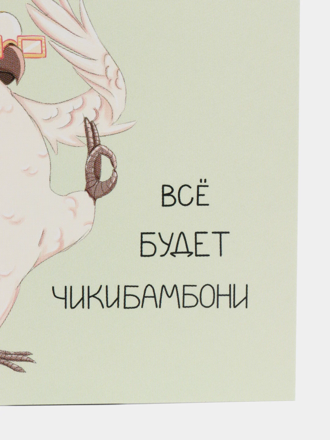 Салатовый открытка мини 7,5 х 7,5 см