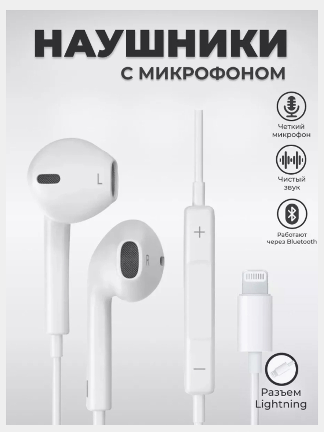 Наушники для iPhone 7, 8, X, 11, 12 с Lightning/наушники для айфона/наушники  Lightning купить по цене 270 ₽ в интернет-магазине Магнит Маркет