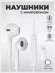 Наушники для iPhone 7, 8, X, 11, 12 с Lightning / наушники для айфона / наушники Lightning