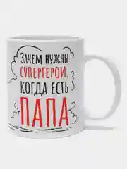 Черный кружка подарок папе "Папа Герой"