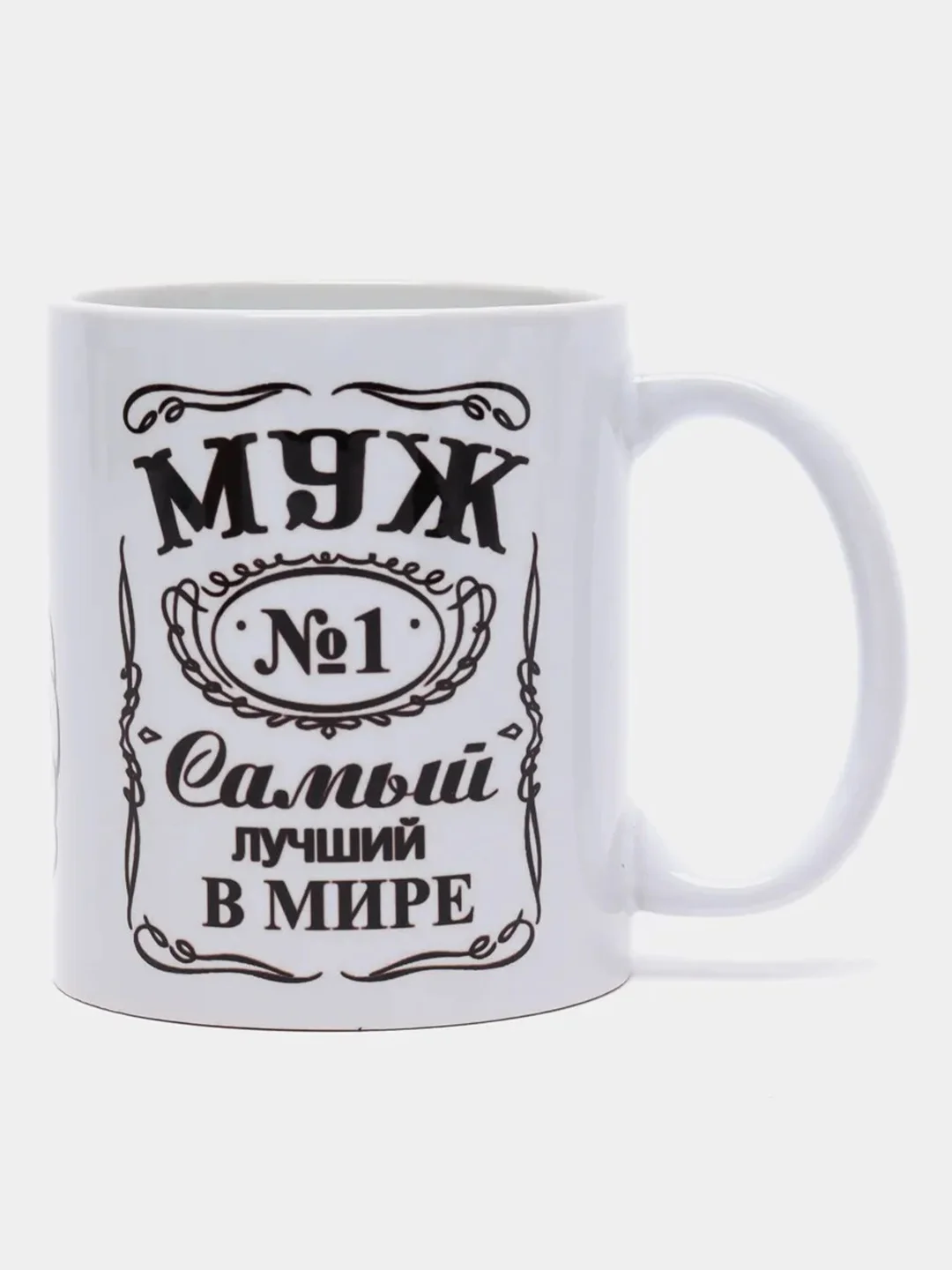 Кружка сувенирная "Муж №1"