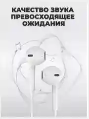 Белый наушники для iPhone 7, 8, X, 11, 12 с Lightning / наушники для айфона / наушники Lightning