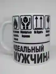 Кружка с принтом для мужчин