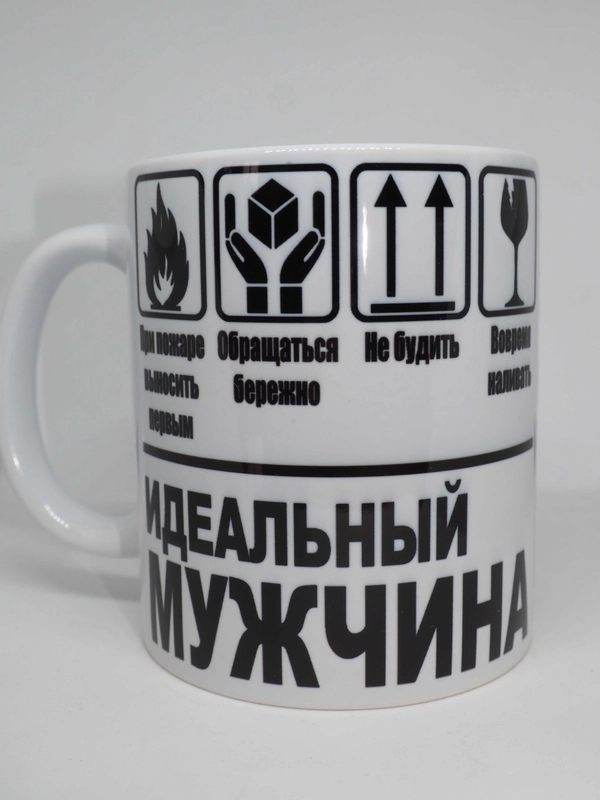 Кружка с принтом для мужчин