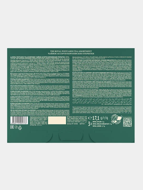 Чай-открытка Richard ROYAL POSTCARDS TEA ASSORTMENT, в подарочной упаковке 3 х 9шт (27 сашетов)