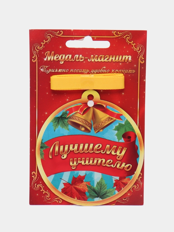 Медаль магнит "Лучшему учителю" последний звонок, выпускной