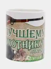 Кружка "Лучшему охотнику!"
