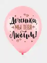Шарики воздушные , " С Днём Рождения, Доченька ", набор шаров 30 см