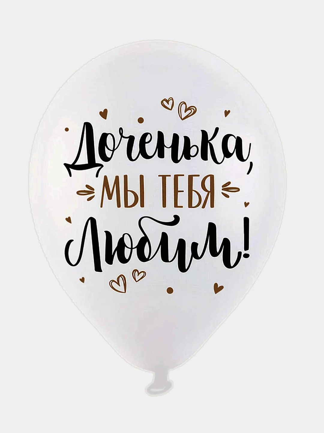 Шарики воздушные , " С Днём Рождения, Доченька ", набор шаров 30 см