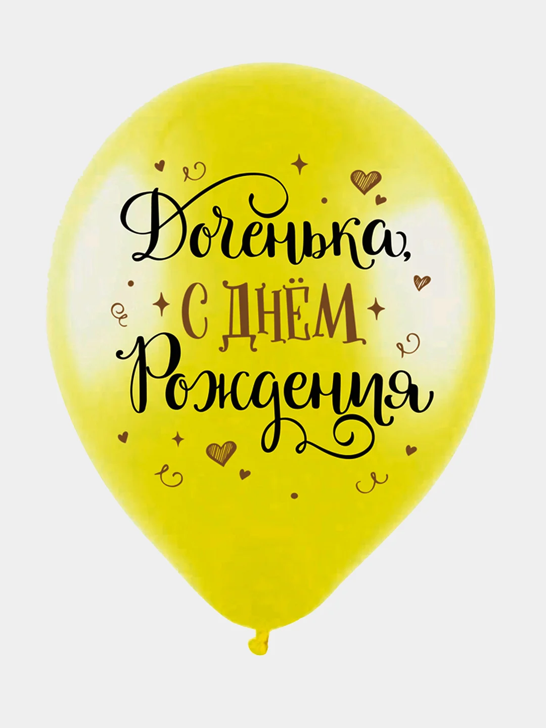Шарики воздушные , " С Днём Рождения, Доченька ", набор шаров 30 см