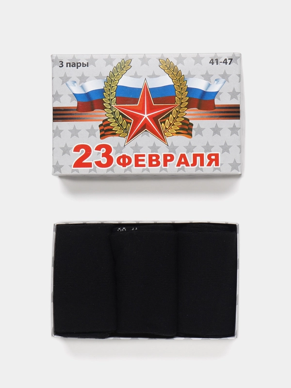Носки мужские в подарочной упаковке подарок на 23 февраля