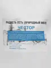 Природный натуральный мел Честор