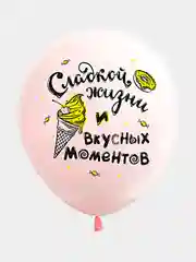 Шарики воздушные, на День Рождения "Сладкой жизни", набор шаров 30 см