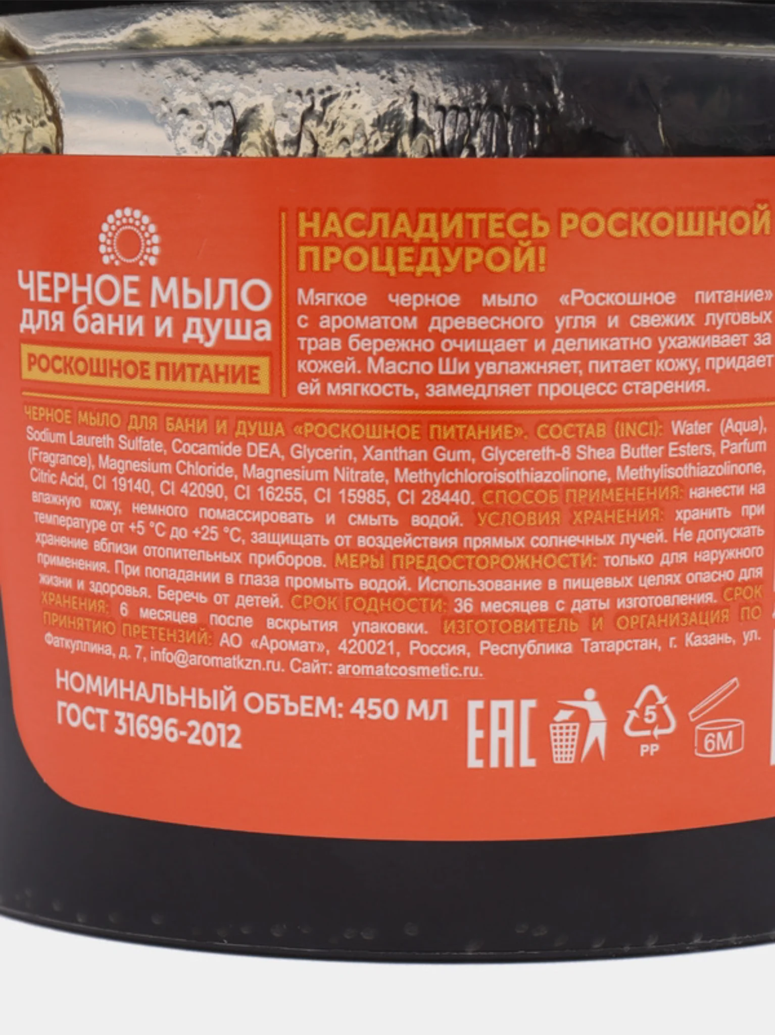 Черное мыло для бани и душа, для волос и тела, 450 мл