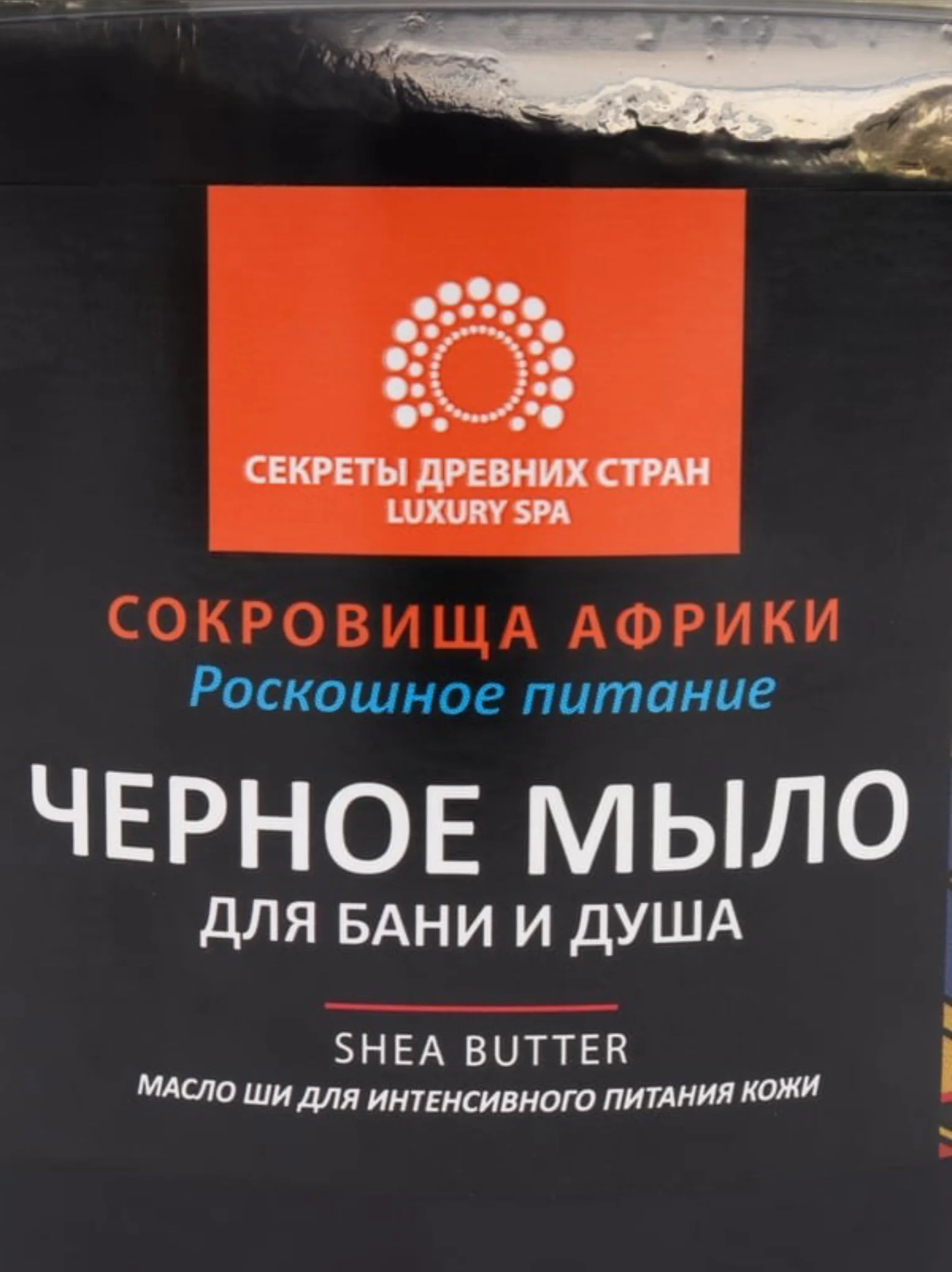Черное мыло для бани и душа, для волос и тела, 450 мл