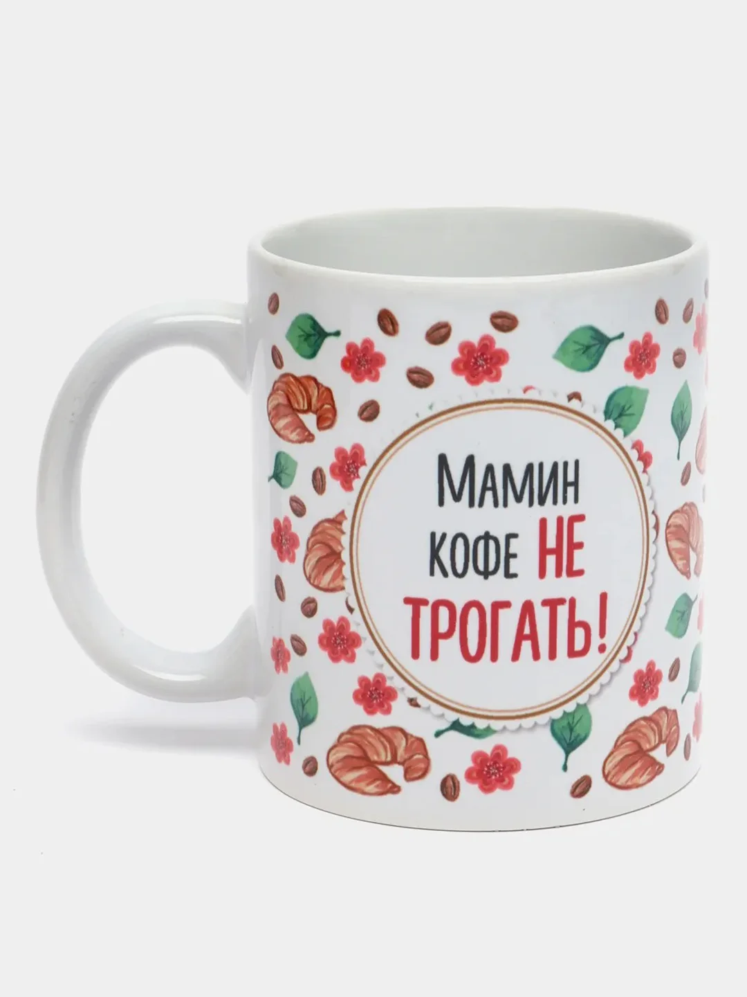 Кружка с принтом "Мамин кофе не трогать!", 330 мл