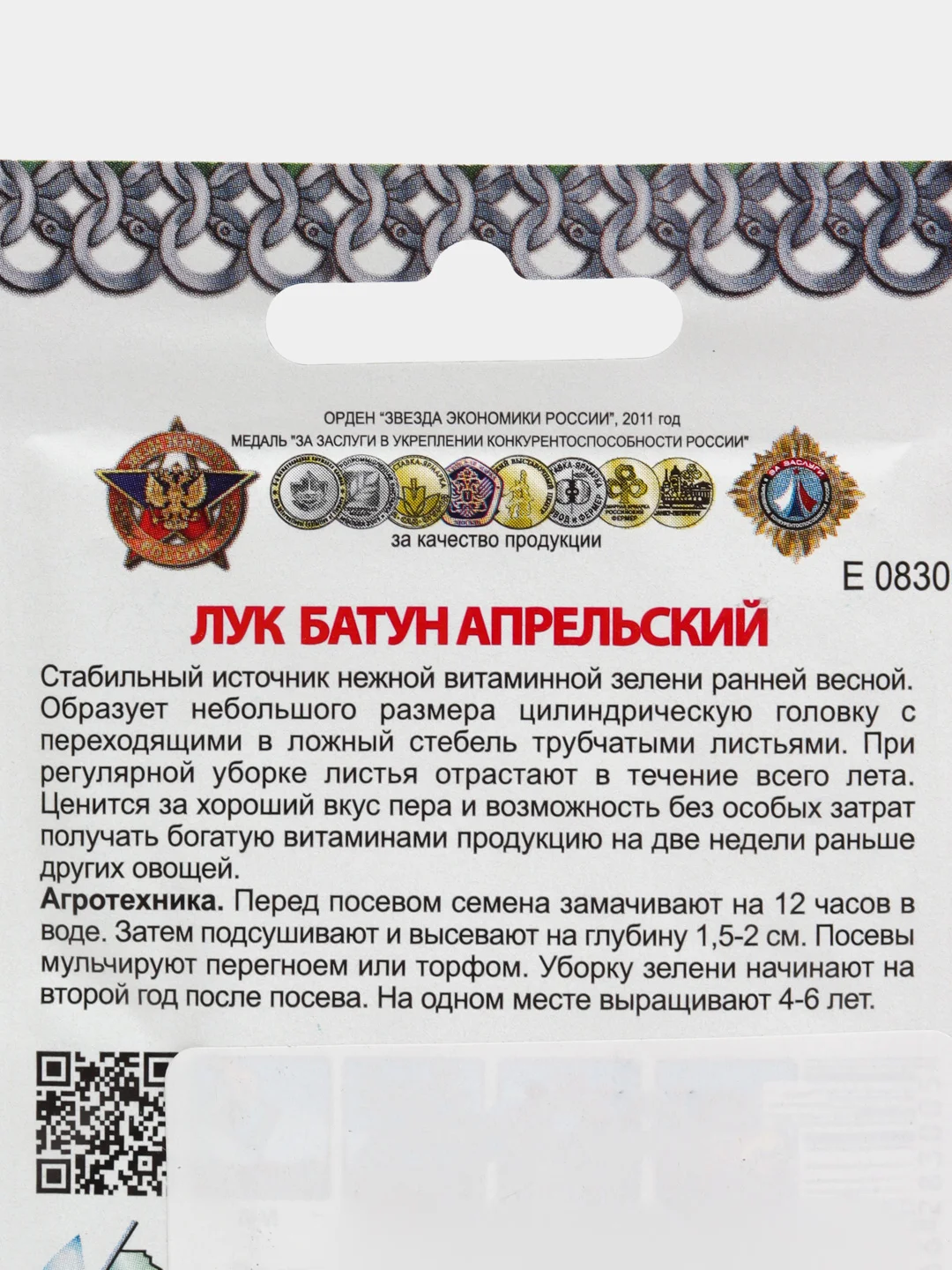 Семена Лук батун "Апрельский", серия Кольчуга, НК, 1 г